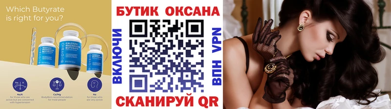 Бутират бутик  Купить закладки  Сорочинск 